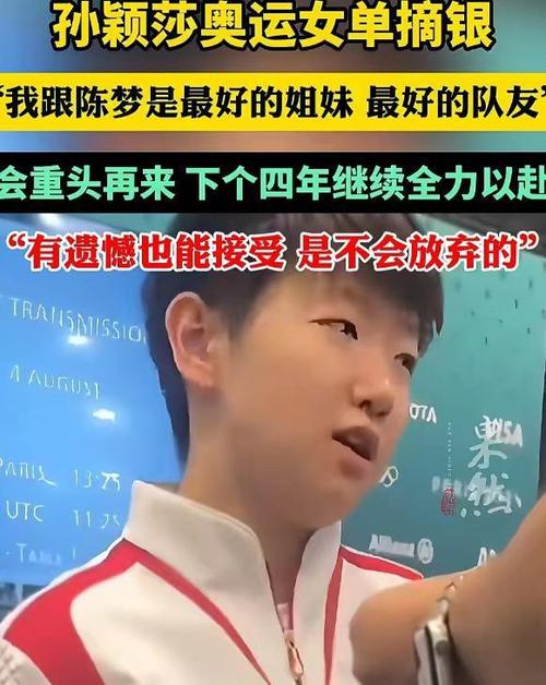 孙颖莎身高究竟是多少厘米？球迷热议不断