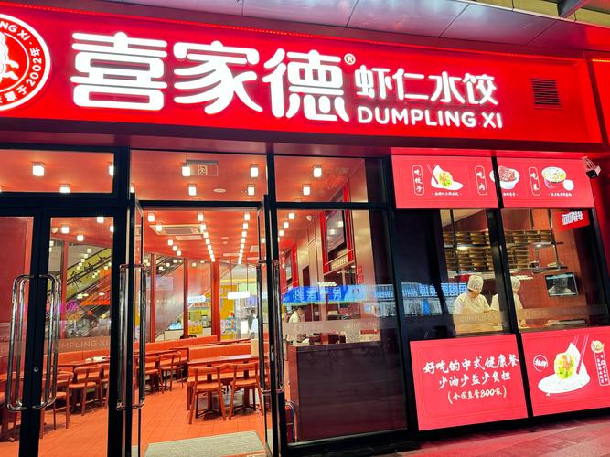 喜家德水饺是真是假？消费者评价和门店体验如何？