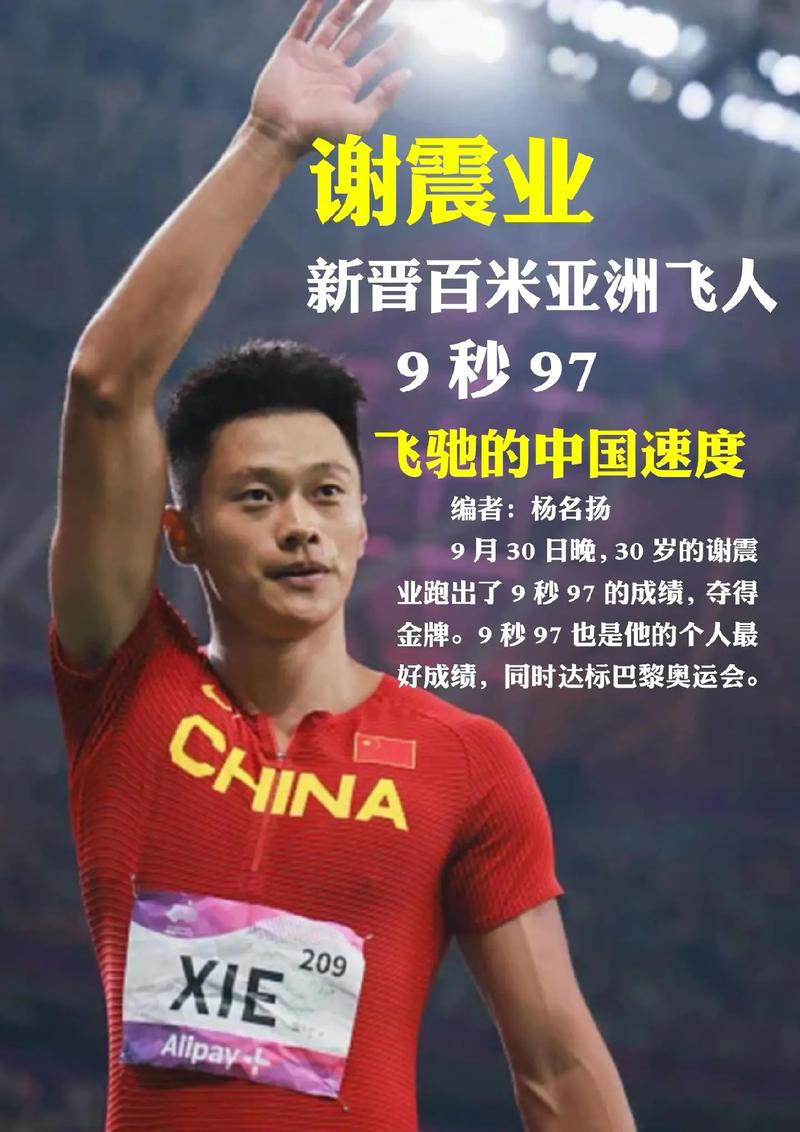 亚洲飞人谢震业身高多少？解密他的速度与身高关系