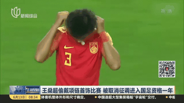 国足队员王燊超，他的名字到底怎么读？