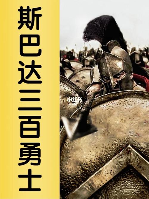斯巴达是什么意思？详解斯巴达的含义及历史文化
