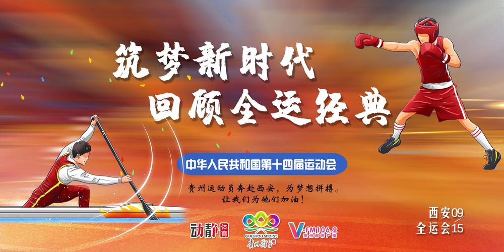 想知道全运会多久举办一次？这里有最全面的答案