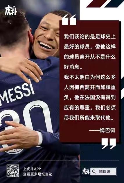 姆巴佩：梅西最佳，今年数据完美证明一切！