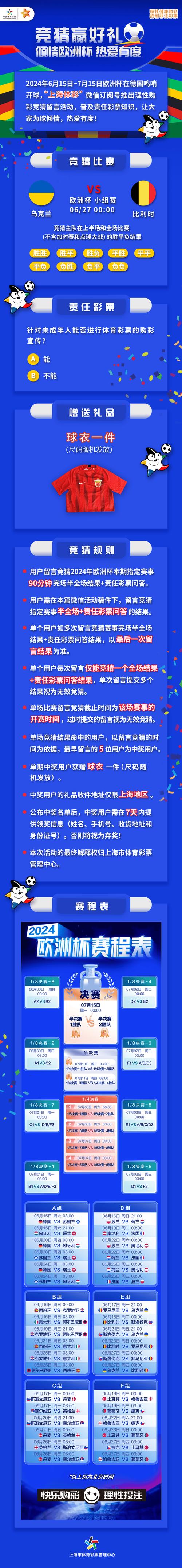 急！今晚欧洲杯怎么买彩票？快速购彩方法介绍