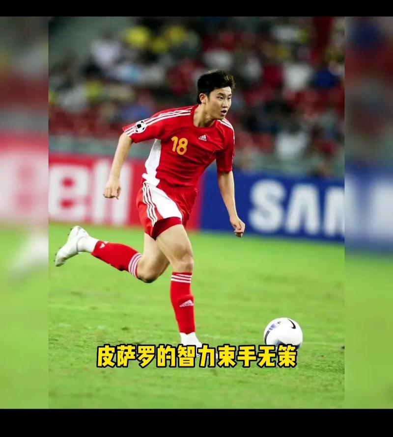 深度解析：鲁能泰山7号球衣背后的传奇人物
