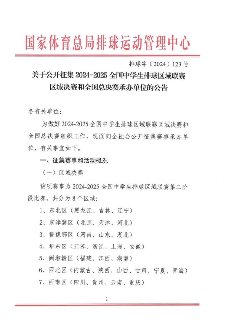 女排总决赛是几号？2024/2025赛季决赛时间安排详解