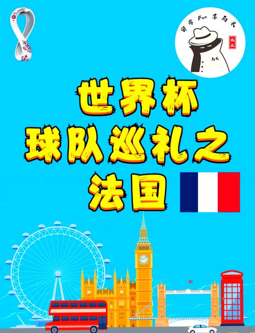 法国世界杯冠军几次？揭秘高卢雄鸡的夺冠之路
