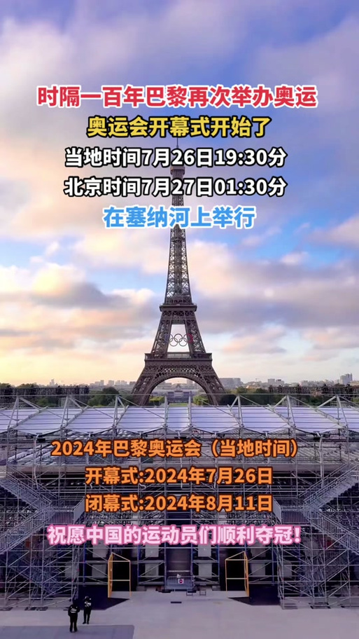 奥运会比赛项目都结束了没？巴黎奥运会结束时间公布