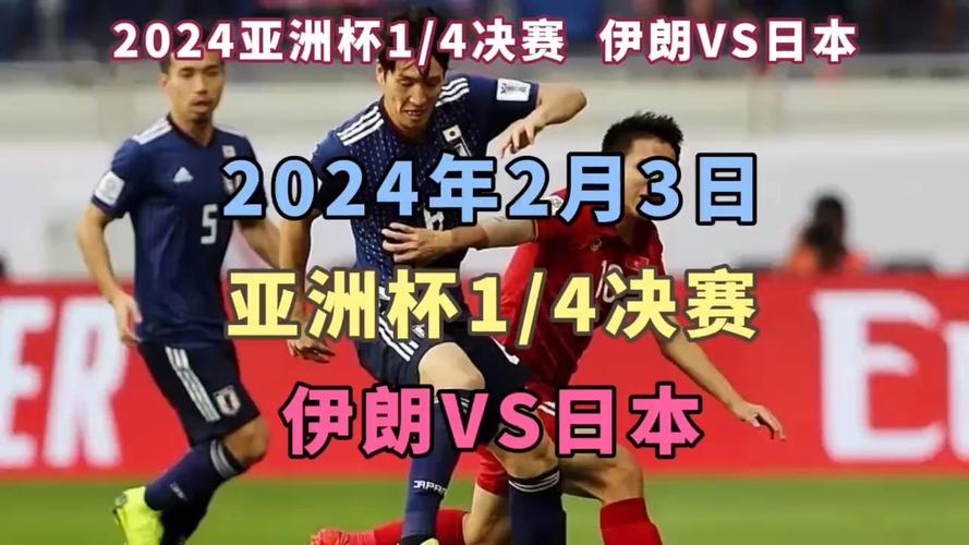 想知道亚洲杯在哪里举行吗？2024年亚洲杯举办国家