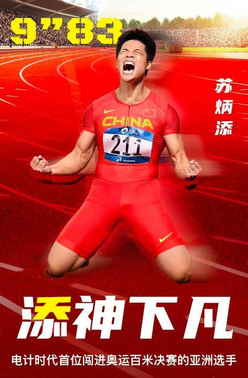 中国谁能超越苏炳添？后起之秀能否打破纪录？