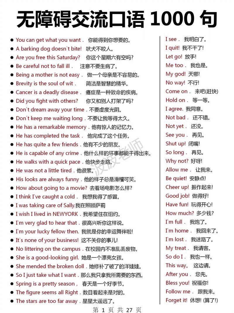 阿根廷英文发音指南：快速学会地道英语表达