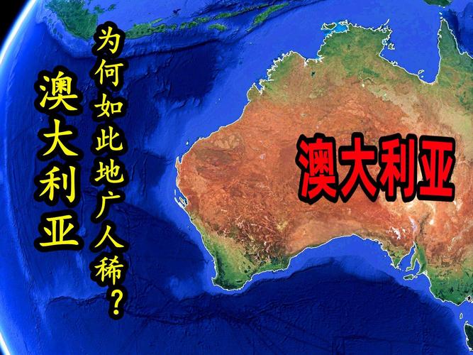 澳大利亚总人口是多少？地广人稀的真相
