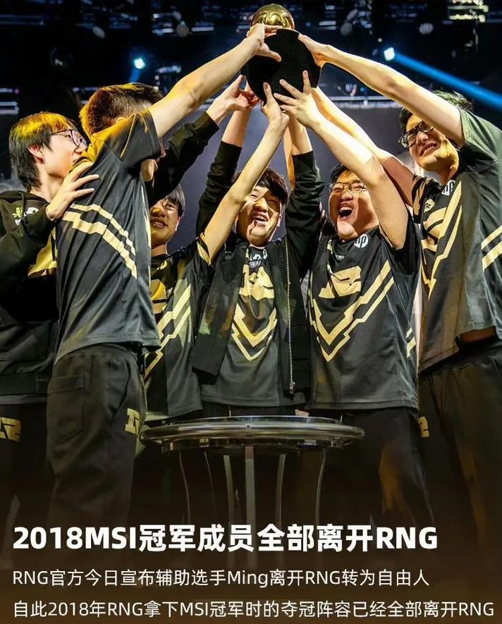 记忆中RNG夺冠是哪一年？那些令人难忘的RNG夺冠瞬间