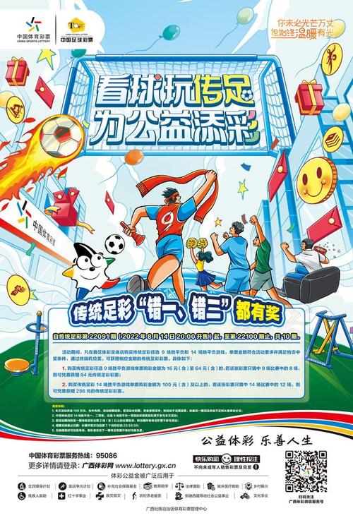 足彩怎么买？规则详解：新手入门指南，教你轻松玩转足彩！