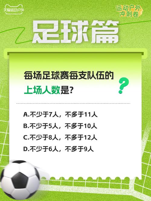 足球的声调是几声？足球读音详解及例句
