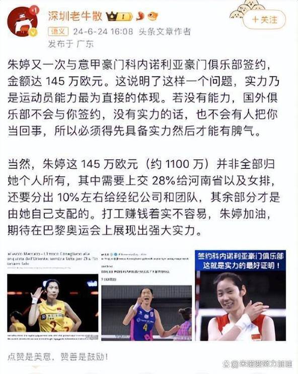 朱婷年薪多少人民币？世界顶级排球明星收入揭秘