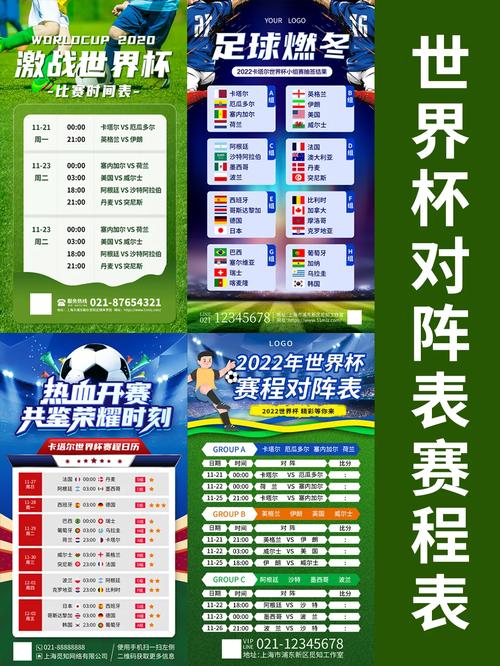 世界杯足球赛在什么时候举行？卡塔尔世界杯时间表详解