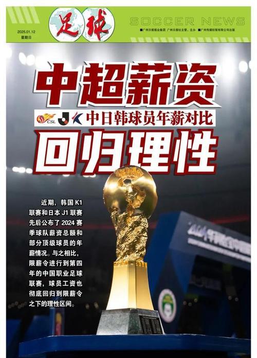 中国男足年薪曝光：高额薪资与战绩的巨大反差！