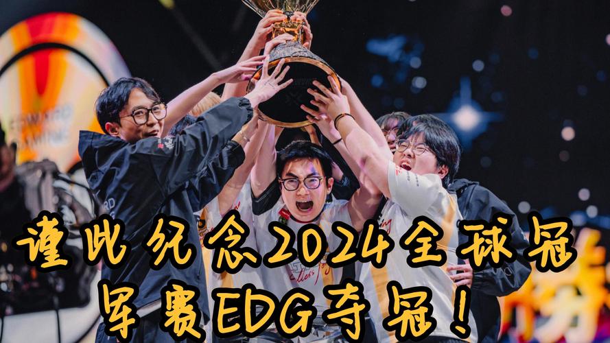 恭喜EDG什么梗？这波庆祝你都get到了吗？