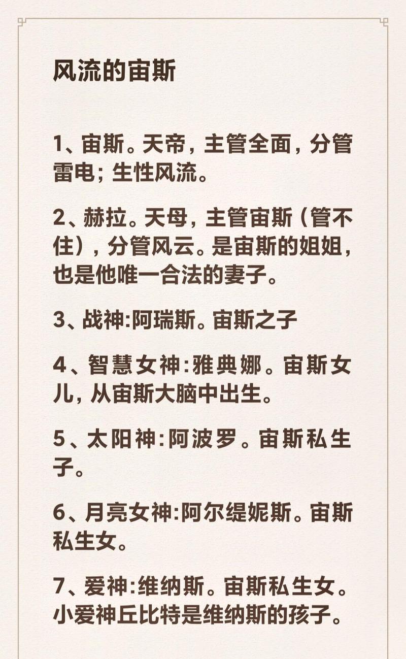 细说宙斯与雅典娜：神话故事的秘密