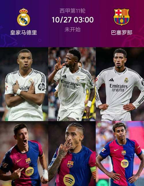 想看巴萨vs皇马？央视CCTV5直播，千万别错过！