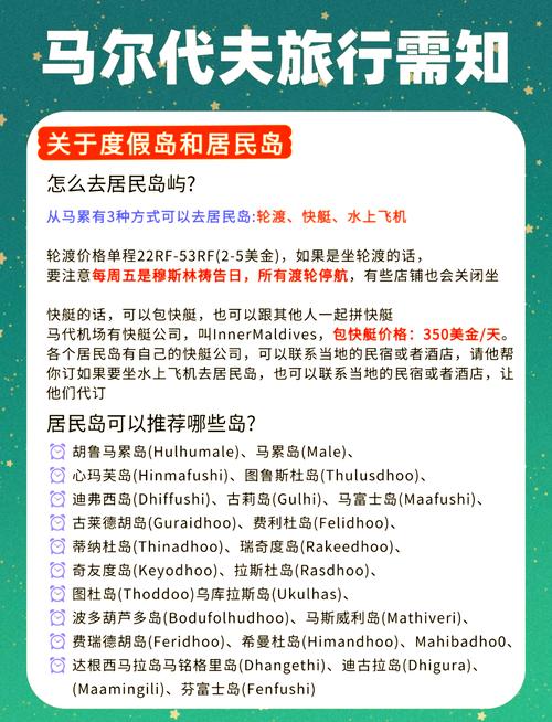 马尔代夫旅游花费多少？机票酒店住宿全方位解读