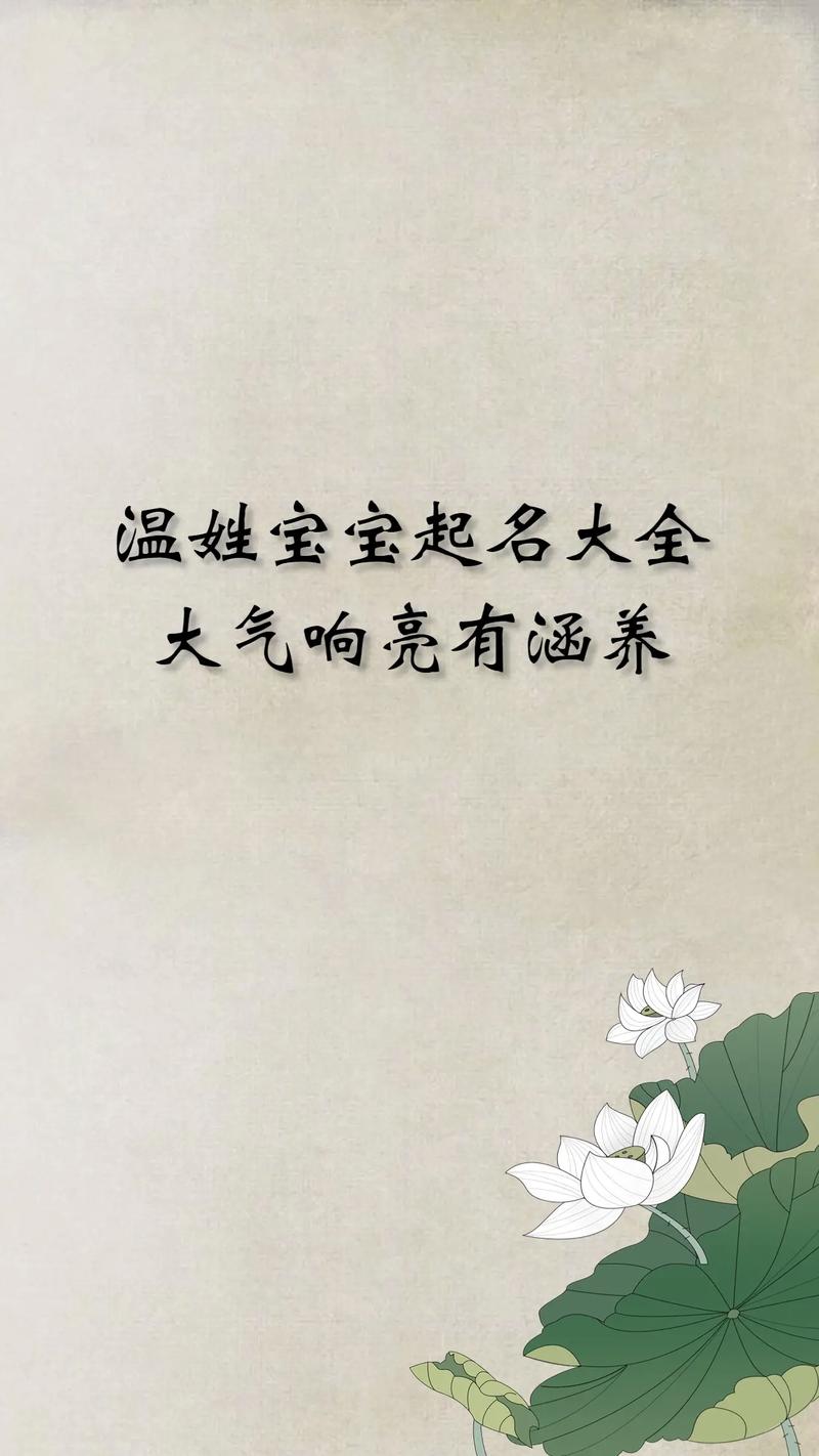 关于恒大姓温的各种说法，你了解多少？