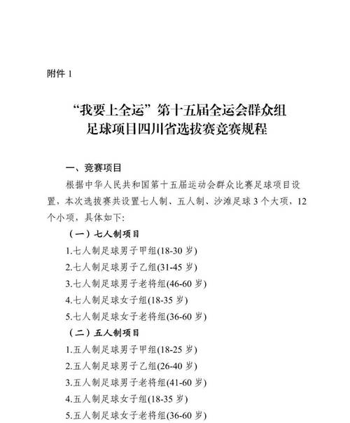 想知道全运会多久举办一次？这里有最全面的答案