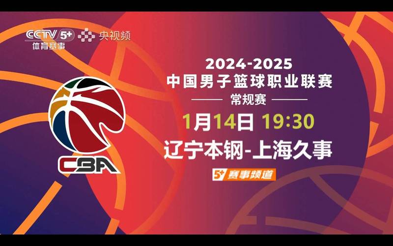 全运会篮球比赛直播在哪看？高清流畅无卡顿