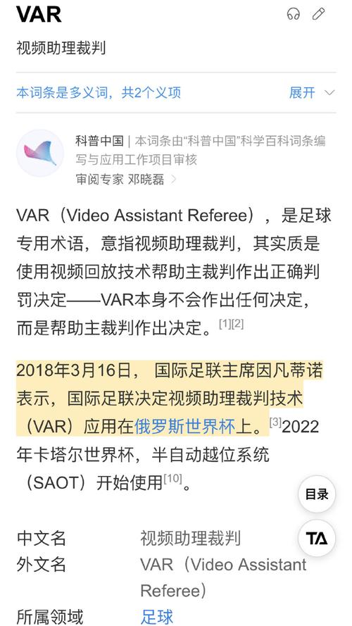 越位进球算不算？看完你就懂了