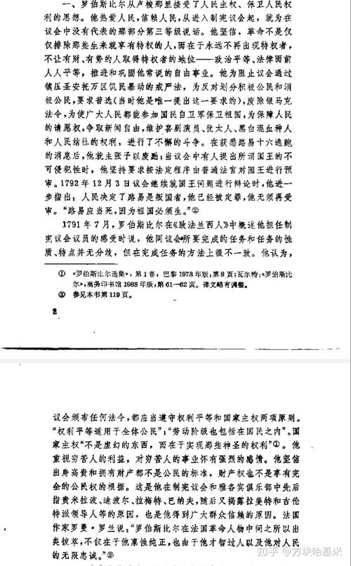 罗伯斯庇尔怎么读？发音详解及例句
