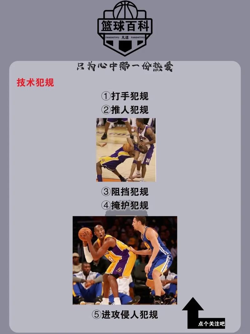 裁判怎么判罚违体犯规？违体犯规的判罚依据是什么？