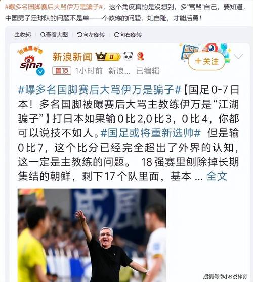 国足被骂的根源是什么？球迷失望的背后原因