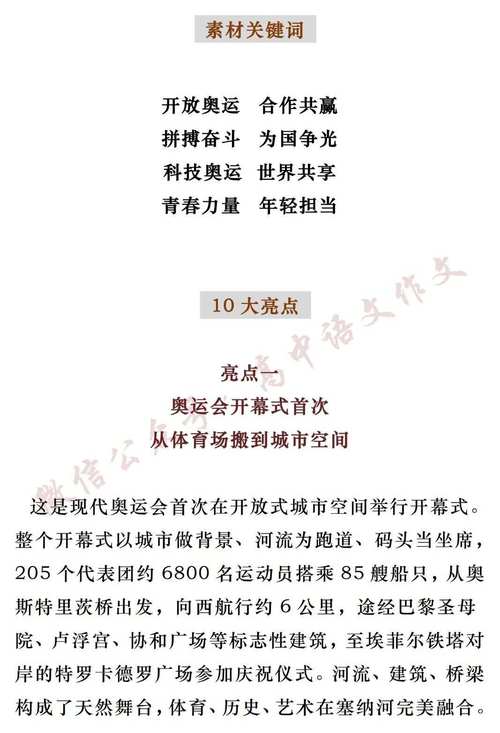 奥运会口号有哪些？从北京到巴黎的口号回顾