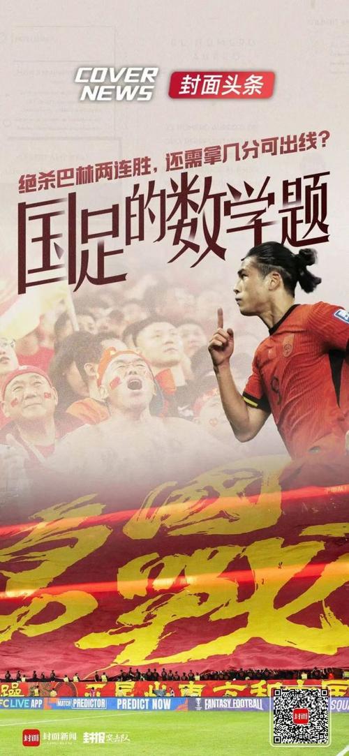 什么叫国足出线？简单易懂的解释