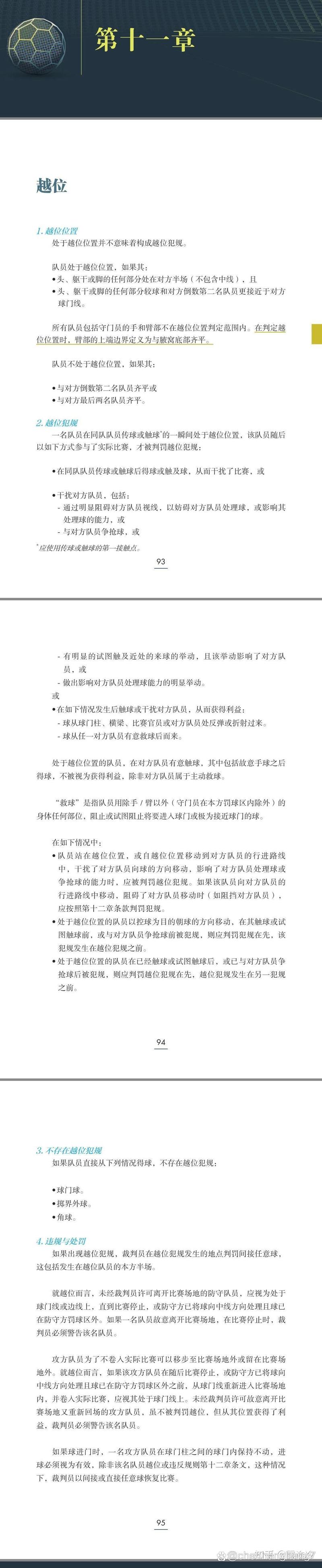 足球越位图解：简单易懂的越位规则图示说明