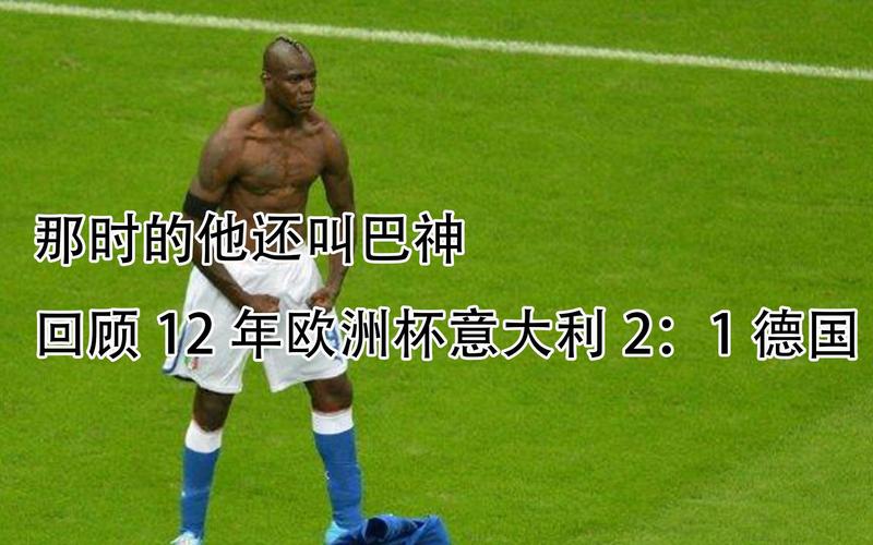想知道巴洛特利是哪里人吗？带你了解他的家乡故事