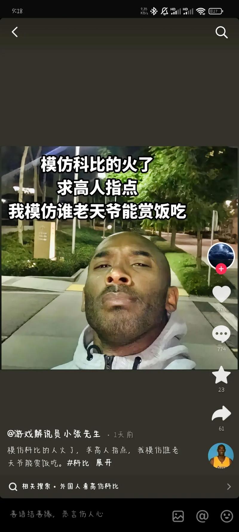 科比意外身亡？事故调查结果令人震惊！背后真相究竟是什么？