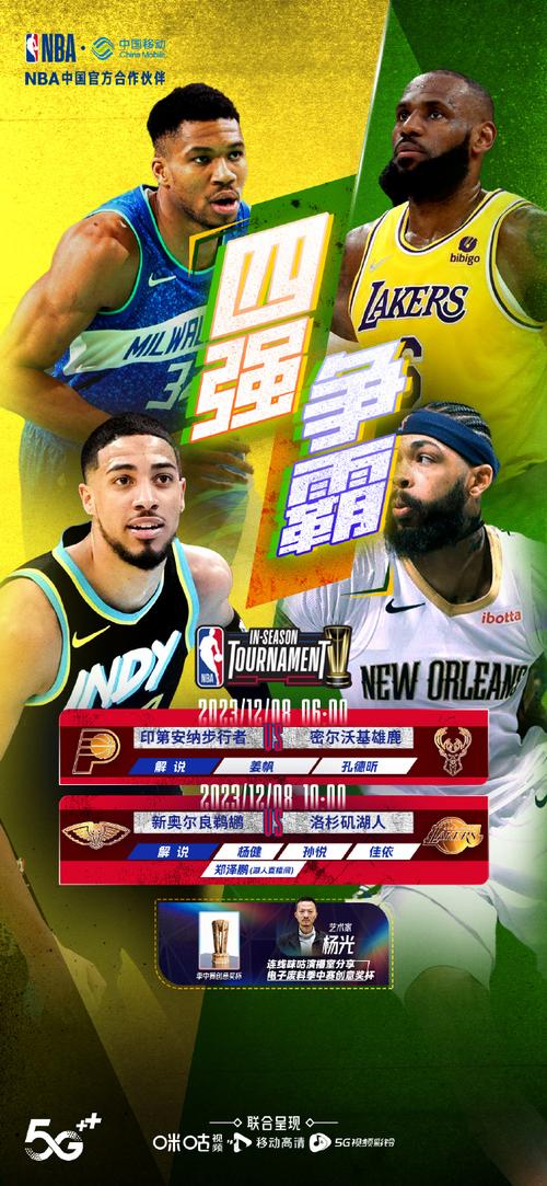 错过NBA全明星？咪咕体育提供精彩赛事回放！