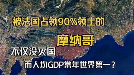 摩纳哥是发达国家吗？探秘袖珍王国的经济真相