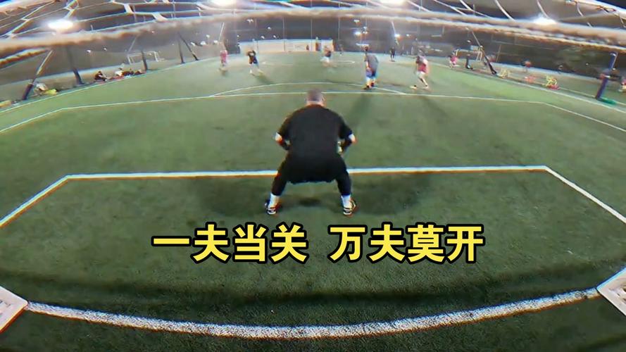 门将是球队最后防线，地位真的那么高吗？
