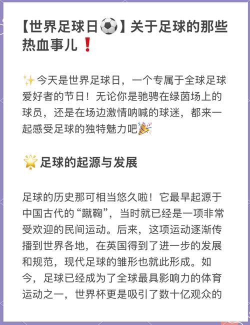 足球是哪个国家发明的？揭秘足球起源地背后的历史真相！