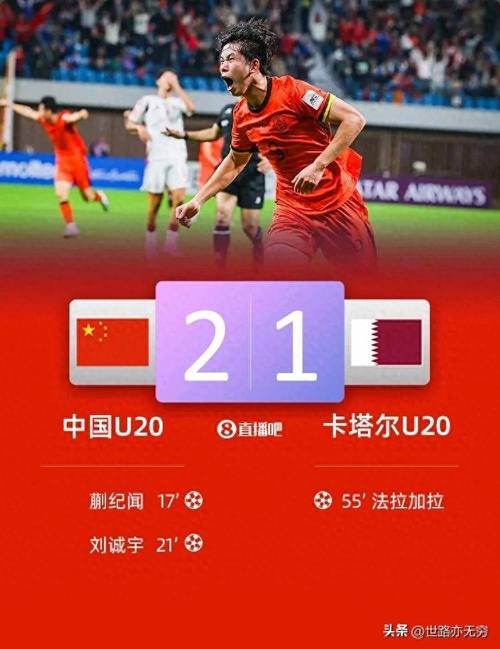 中国队VS卡塔尔队：最终赢家是谁？比赛结果揭晓！