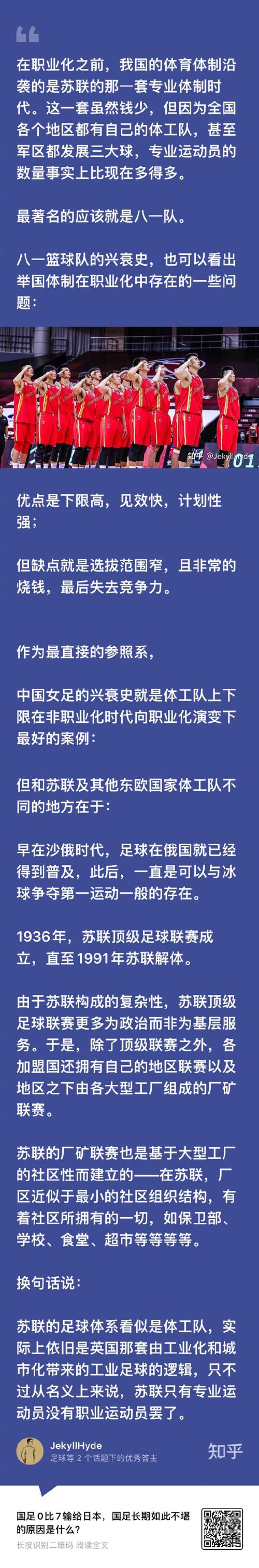 深度解析：国足扶不起来，是哪些问题在作祟？