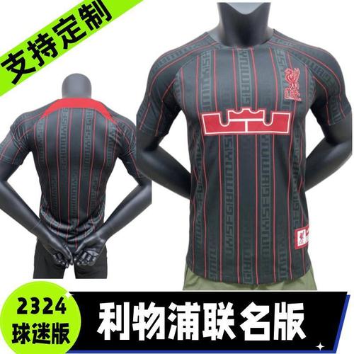 哪里可以买到正版利物浦球衣？价格和渠道大比拼