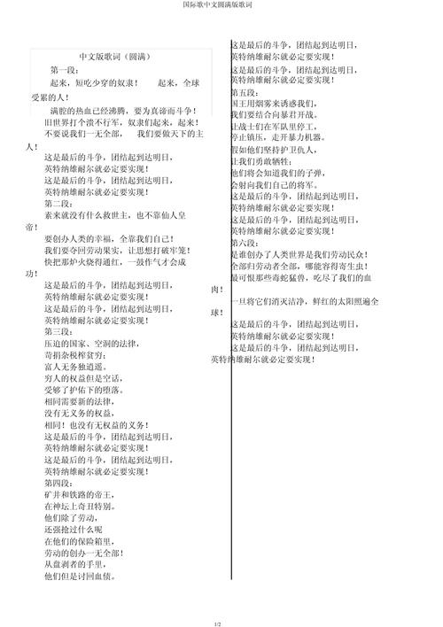 到底国际米兰队歌叫什么名字？这首歌曲有何特别之处？