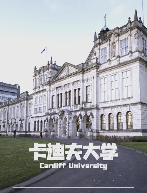 卡迪夫大学是名校吗？排名、专业及申请详解