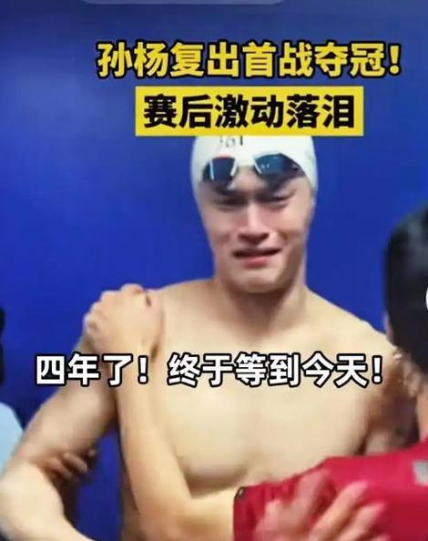 孙杨禁赛4年：详细解读事件始末及社会影响