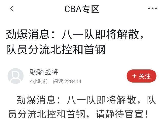 八一男篮解散原因深度分析：政策、经济与实力的综合影响