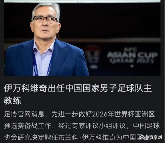 国足主帅年薪大揭秘：谁拿最高？谁最划算？